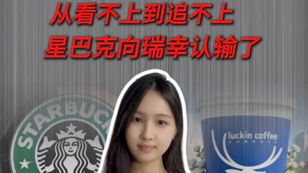 40億美元“賣身”！從看不上到追不上，星巴克向瑞幸認輸了