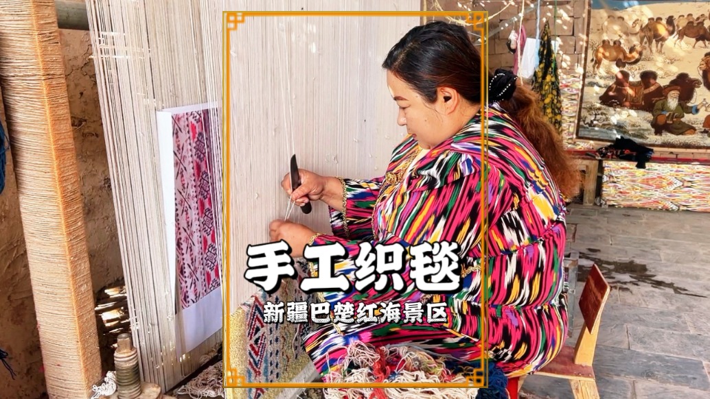 秋游新疆喀什：巴楚手工織毯，色彩艷麗，圖案豐富，極具藝術價值