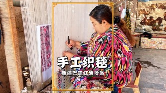 秋游新疆喀什：巴楚手工織毯，色彩艷麗，圖案豐富，極具藝術價值