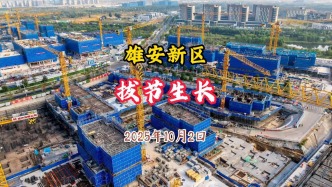雄安2025：拔節(jié)生長 日新月異