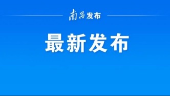 南昌這些集體和個人獲全國表彰！