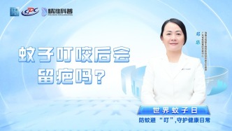 蚊子叮咬后會留疤嗎？