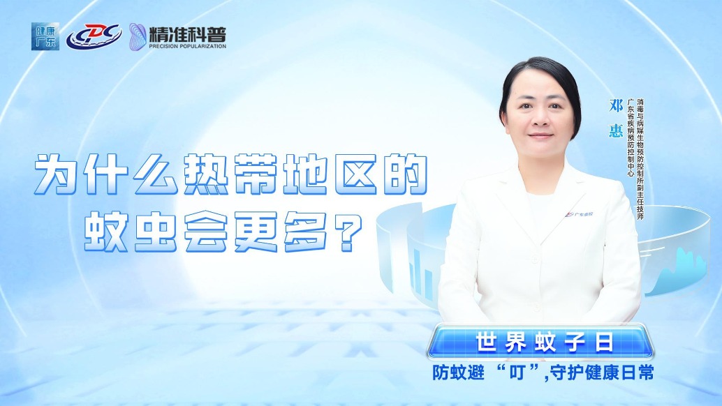 為什么熱帶地區(qū)的蚊蟲會更多?