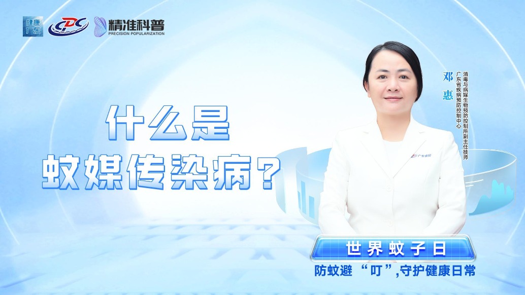 什么是蚊媒傳染???