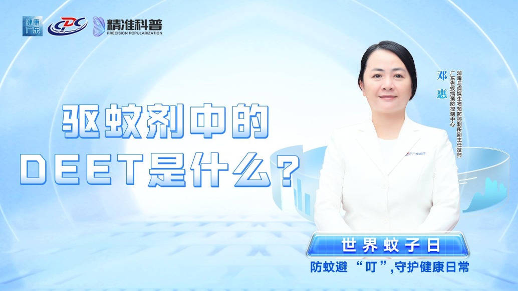 驱蚊剂中的DEET是什么？