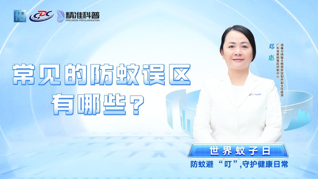 常见的防蚊误区有哪些？