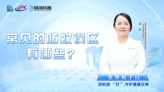 常見(jiàn)的防蚊誤區(qū)有哪些？