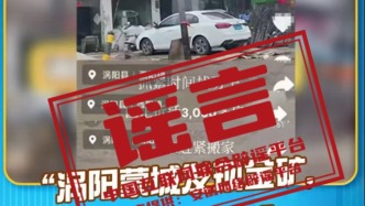 海關(guān)罰沒物品去哪了——今日辟謠（2025年11月5日）