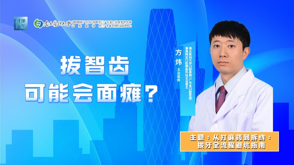 拔智齒可能會面癱？