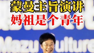 妈祖文化青年交流论坛暨全球“Z世代”对话妈祖活动，在莆田湄洲岛举行