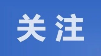 内蒙古自治区党委组织部发布公告！选调261人