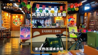 游覽重慶唯一5A級(jí)古鎮(zhèn)，打卡世界第一廊橋，參觀風(fēng)雨廊橋主題郵局