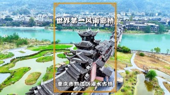世界第一風(fēng)雨廊橋，長(zhǎng)658米，已成重慶黔江必打卡網(wǎng)紅景點(diǎn)