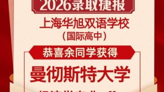 從IB到A Level，華旭雙語高中國際部升學：用成績定義名校直通車