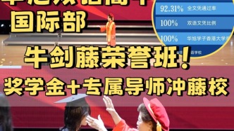 華旭牛劍藤榮譽班，獎學金+專屬導師沖藤校