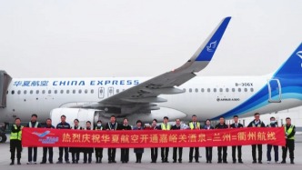 衢州?蘭州?酒泉航線成功首航