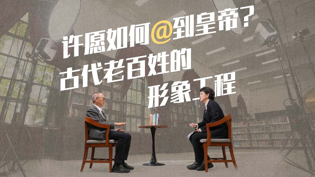 許愿如何@到皇帝？清華教授揭示古代老百姓刻碑時(shí)的小心機(jī)