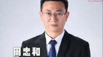 大先生·求索 | 周忠和：非同寻常的结论一定要有非同寻常的证据