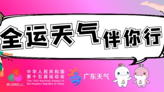 冷空气携来清爽天 喜迎全运会开幕
