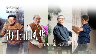 海派名家藝術(shù)中心丨海上正風華——百年海派·傳承出新