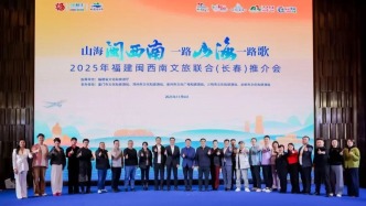山海相约·冬暖相“换” 闽西南文旅推介会搭建南北合作新桥梁