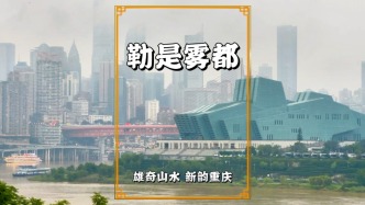 雨中漫步長嘉匯，遠(yuǎn)眺渝中半島與江北嘴，鄰略霧都的獨特魅力