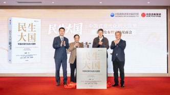 《民生大國(guó)：中國(guó)式現(xiàn)代化的大國(guó)策》在京發(fā)布
