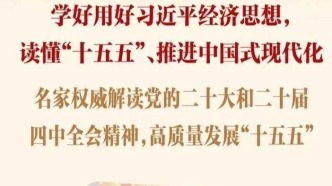 「權(quán)威薦書」高質(zhì)量發(fā)展“十五五”，全面推進(jìn)中國式現(xiàn)代化（中紀(jì)委等干部書榜力薦《學(xué)思平治》）