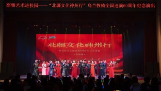 兰州大学举办高雅艺术进校园——“北疆文化神州行”乌兰牧骑全国巡演60周年纪念演出
