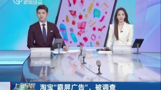 打開微博、先逛淘寶！強(qiáng)制跳轉(zhuǎn)何時(shí)休？