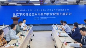 2025年科创中国 · 北京创新荟产学研合作研讨交流系列活动收官