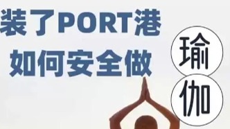 乳腺癌患者裝了PORT泵，如何安全做瑜伽？