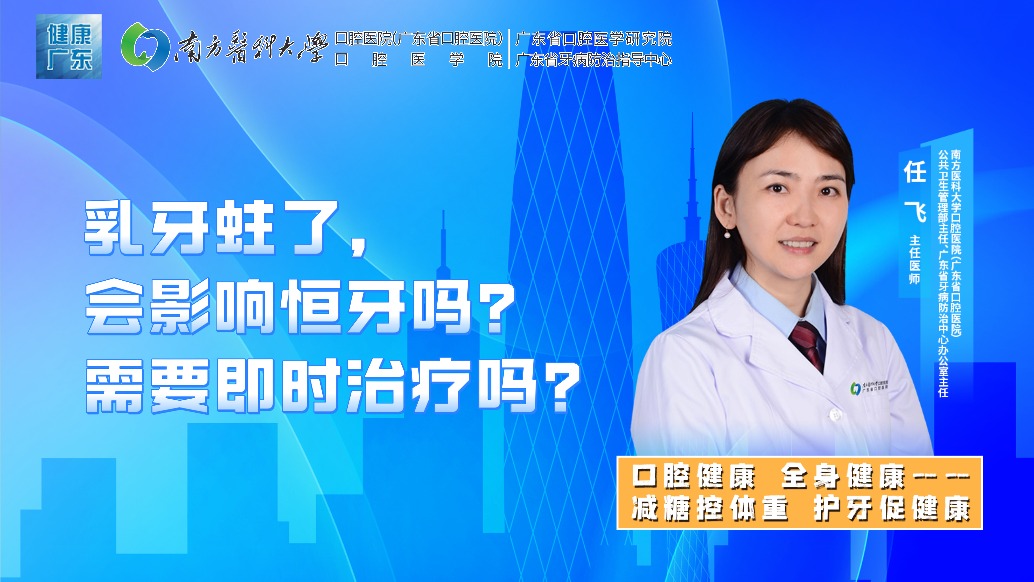 乳牙蛀了，會(huì)影響恒牙嗎？需要即時(shí)治療嗎？