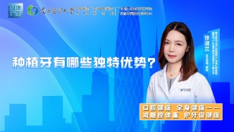 種植牙有哪些獨特優(yōu)勢？