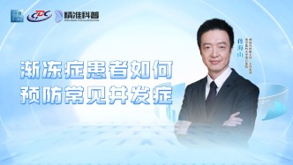 渐冻症患者如何预防常见并发症