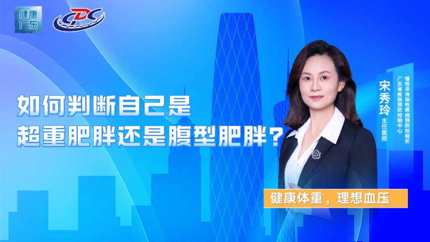 如何判斷自己是超重肥胖還是腹型肥胖？