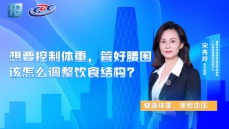 想要控制體重，管好腰圍，該怎么調(diào)整飲食結(jié)構(gòu)
