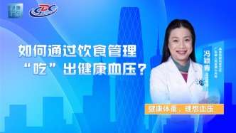 如何通過飲食管理，“吃”出健康血壓？