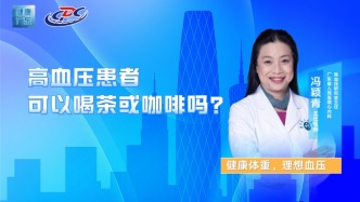 高血壓患者可以喝茶或咖啡嗎？