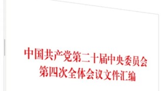 「新書推薦」長(zhǎng)安街讀書會(huì)第20251103期干部學(xué)習(xí)新書書單