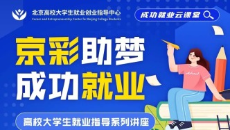 “京彩助夢(mèng) 成功就業(yè)”--本月兩場(chǎng)公益課：2026年國(guó)家公務(wù)員考試行測(cè)備考提分技巧、申論備考提分技巧