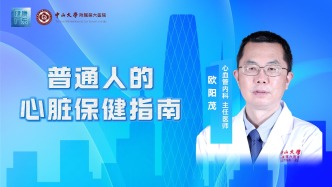 普通人的心脏保健指南