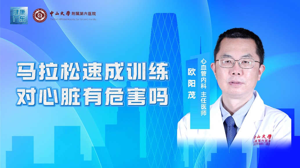 马拉松速成训练对心脏有危害吗？