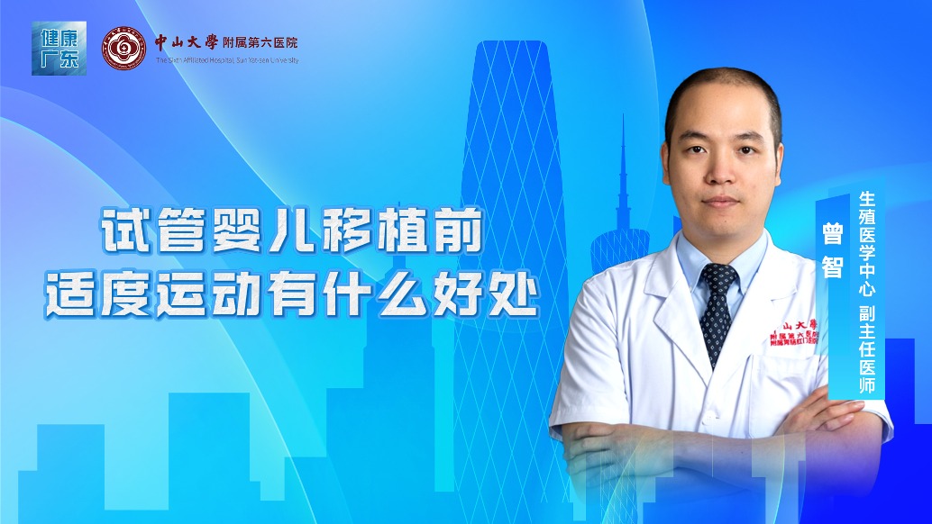 试管婴儿移植前适度运动有什么好处?