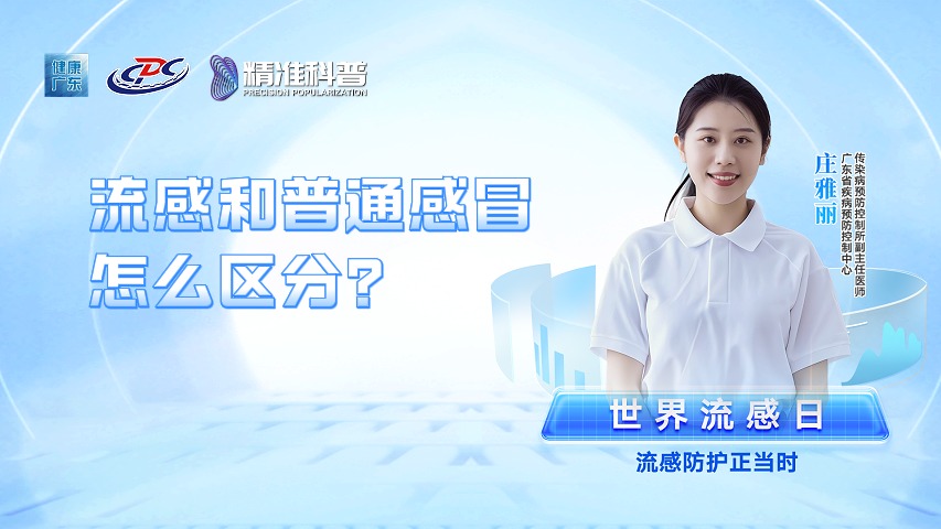 流感和普通感冒怎么區(qū)分？