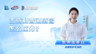 流感和普通感冒怎么區(qū)分？