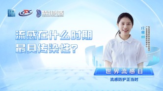 流感在什么時(shí)期最具傳染性？