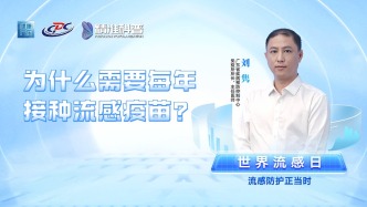 為什么需要每年接種流感疫苗？