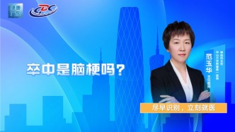 卒中是脑梗吗？