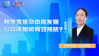 秋冬季是卒中高發(fā)期，公眾該如何有效預(yù)防？